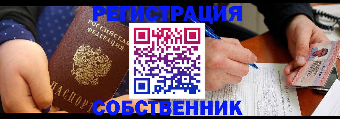 прописка от собственника в Воткинске