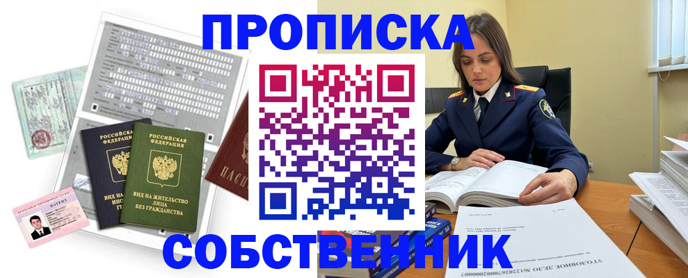прописка ребенка в Воткинске