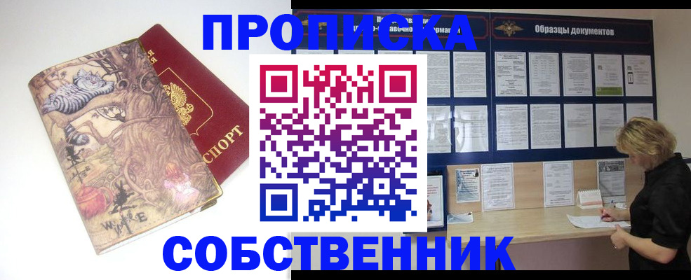 прописка 2025 в Воткинске