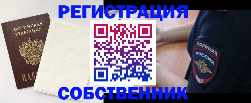 прописка регистрация в Воткинске