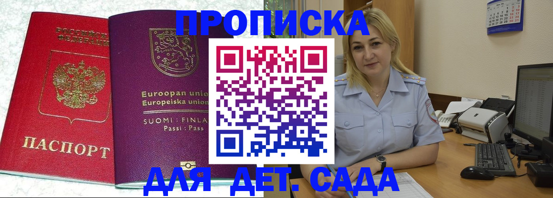 прописка для работы в Воткинске