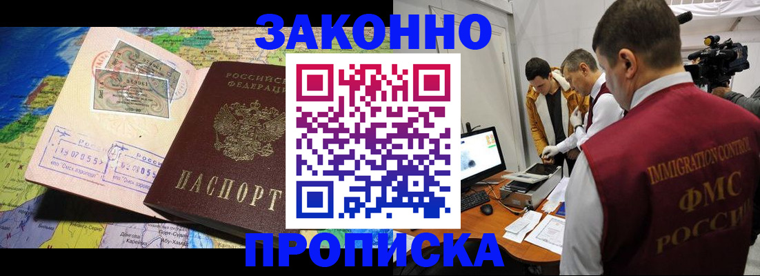 купить прописку в Воткинске